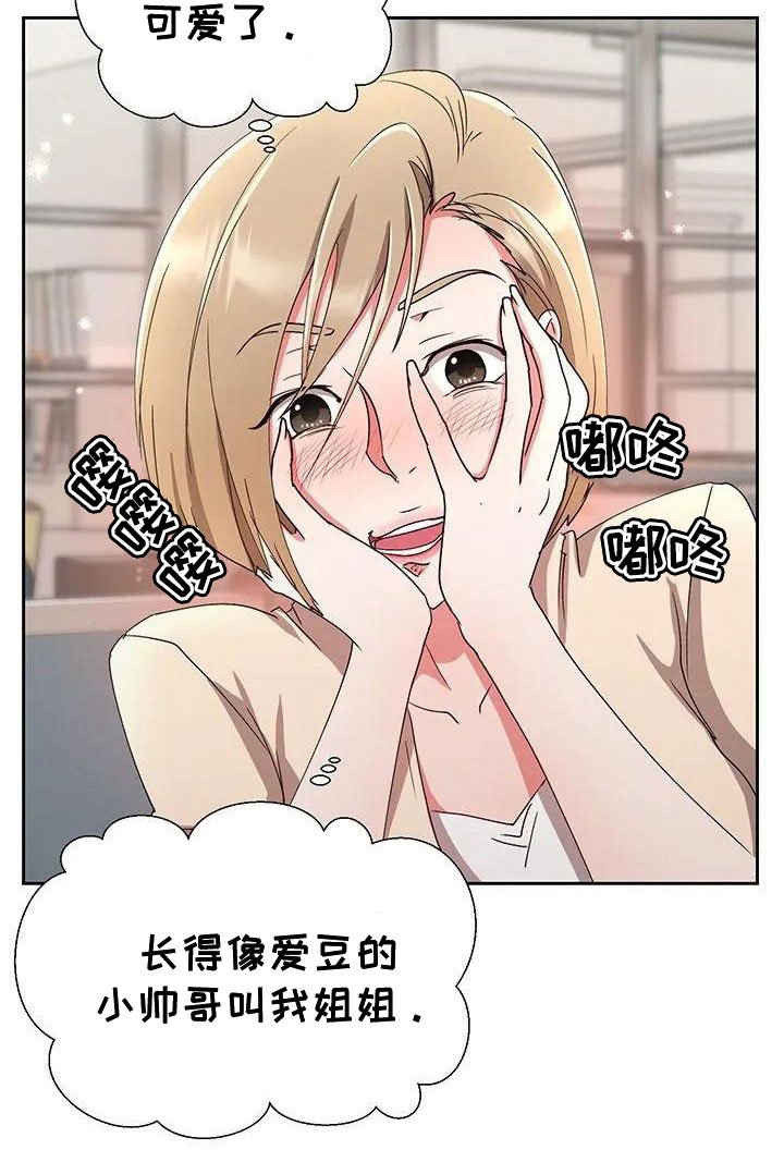 第2章：捉弄他