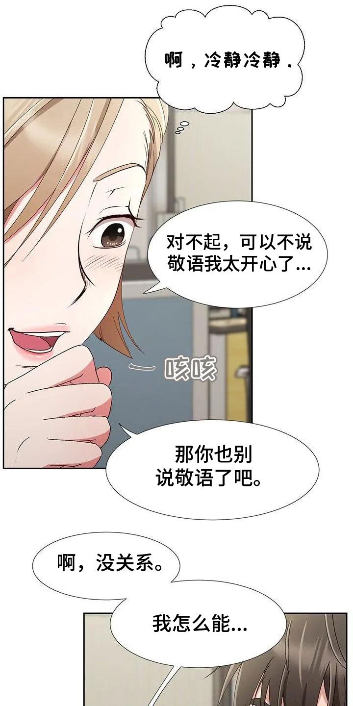 第2章：捉弄他