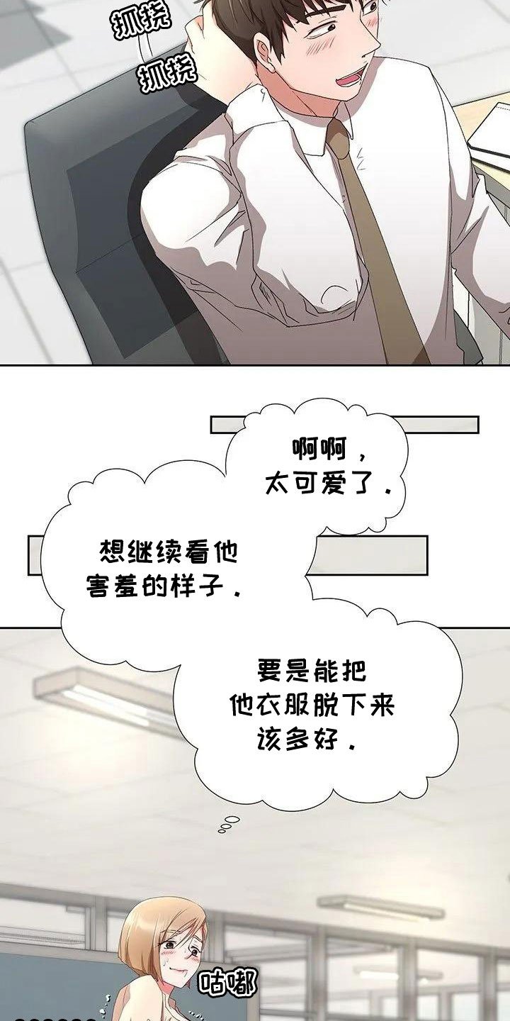 第2章：捉弄他