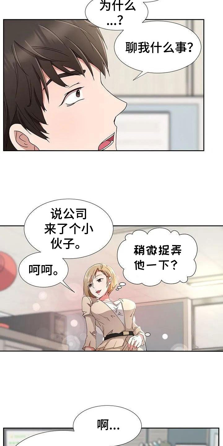 第2章：捉弄他