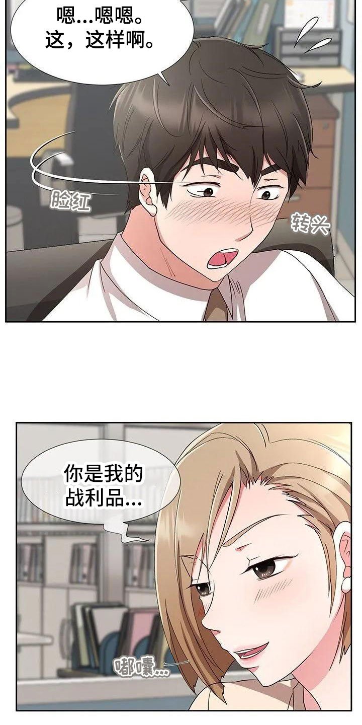 第2章：捉弄他