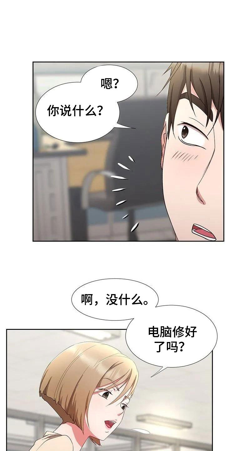 第2章：捉弄他