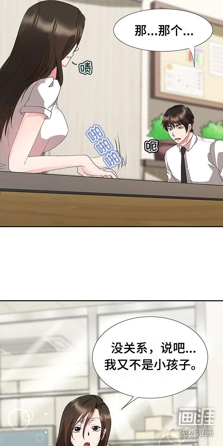 第20章：坦白