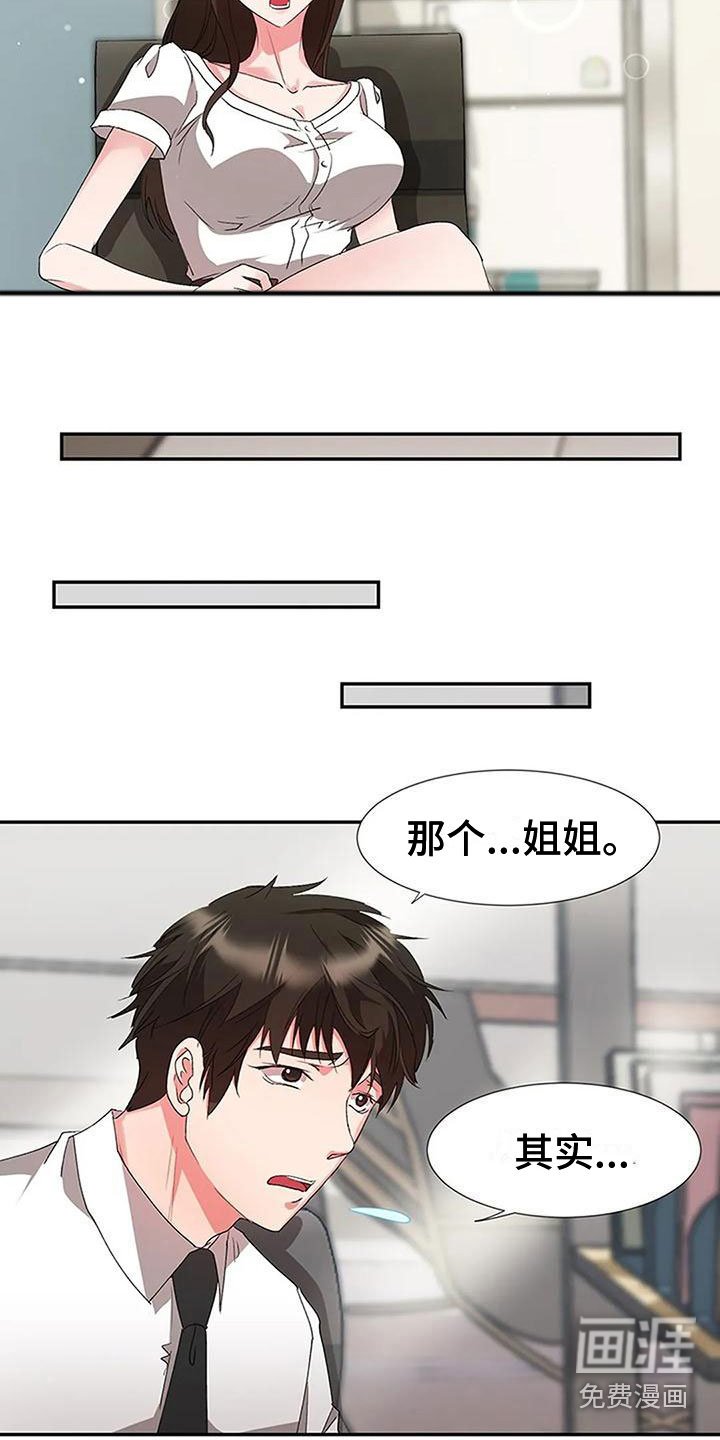第20章：坦白