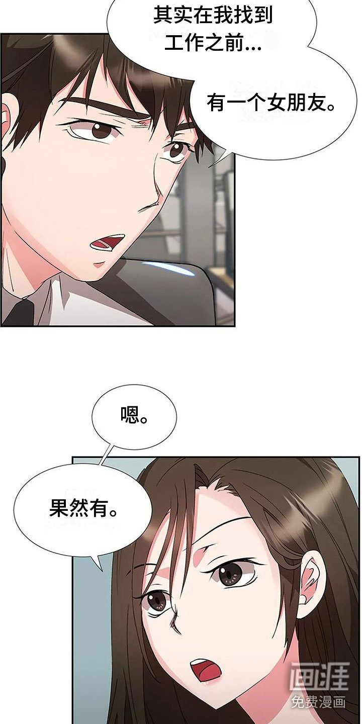 第20章：坦白