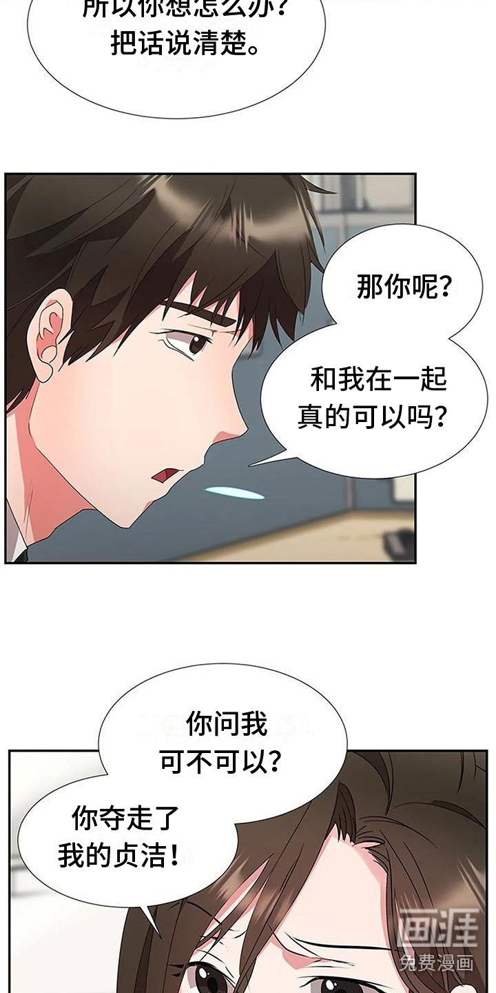 第21章：收购你