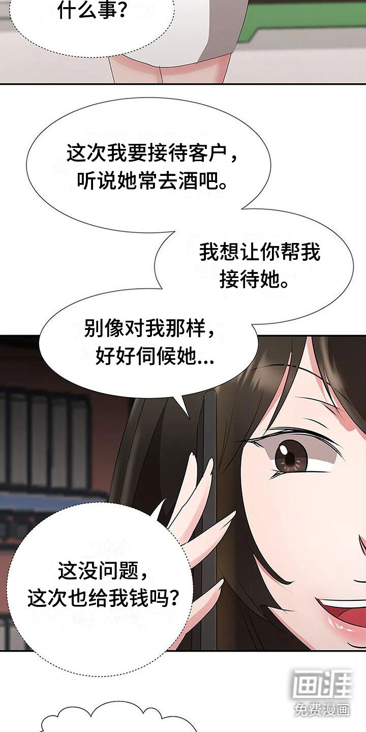 第24章：专业人士
