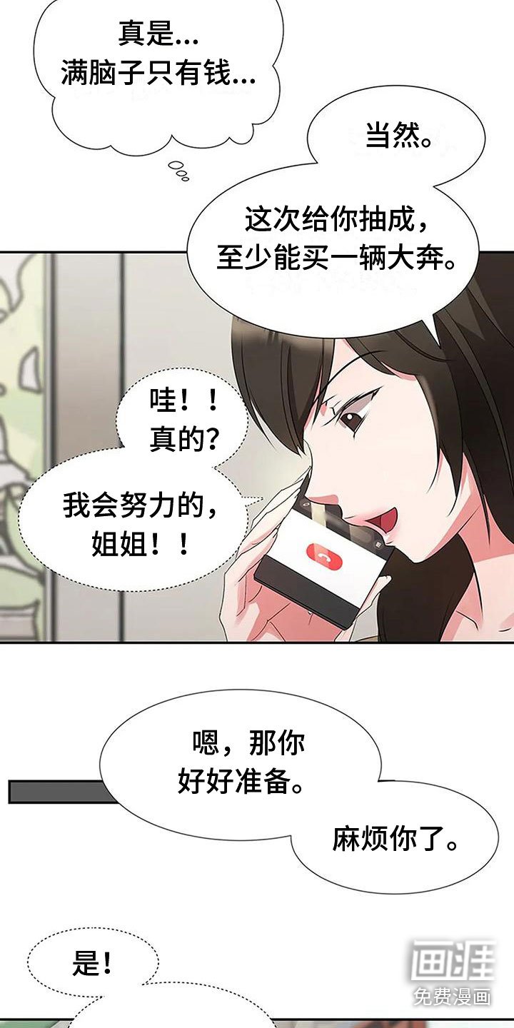 第24章：专业人士