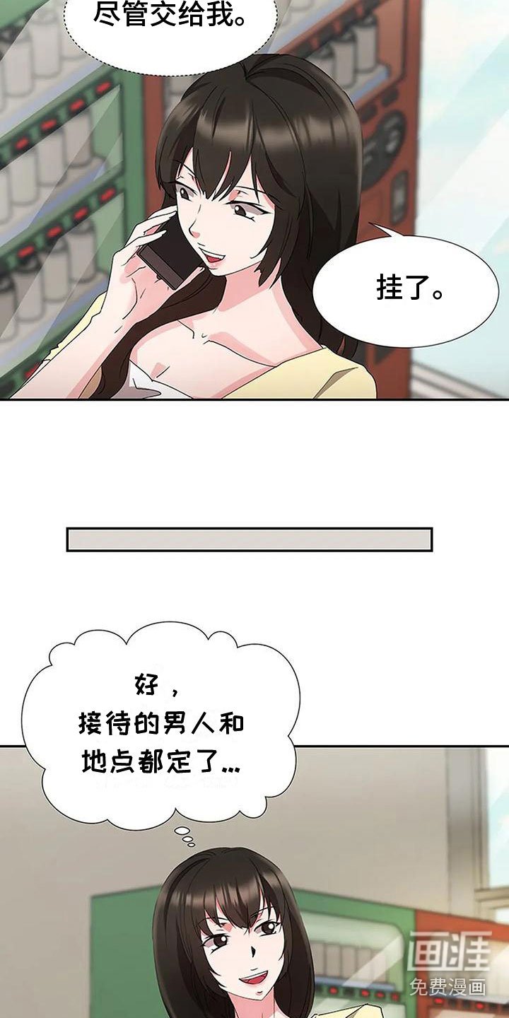 第24章：专业人士