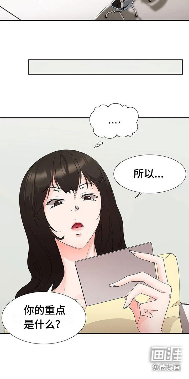 第24章：专业人士