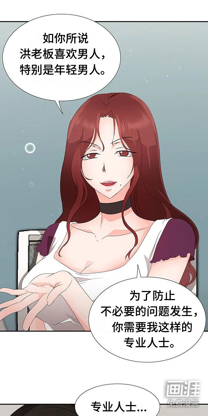 第24章：专业人士