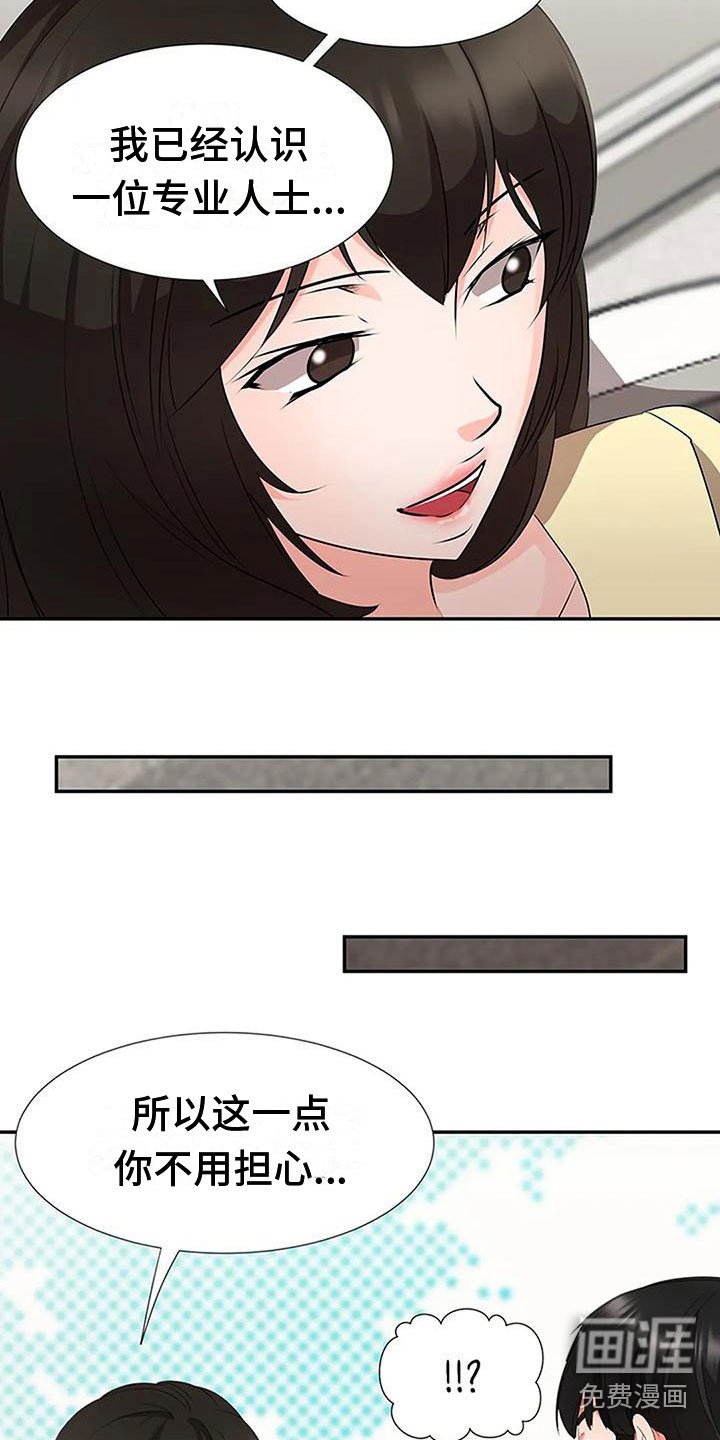 第24章：专业人士