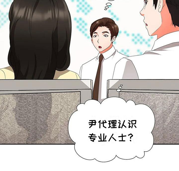 第24章：专业人士