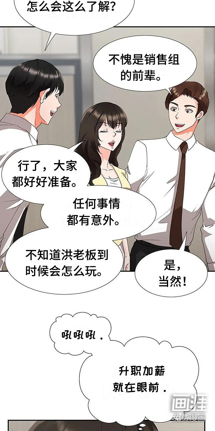第26章：意外之事