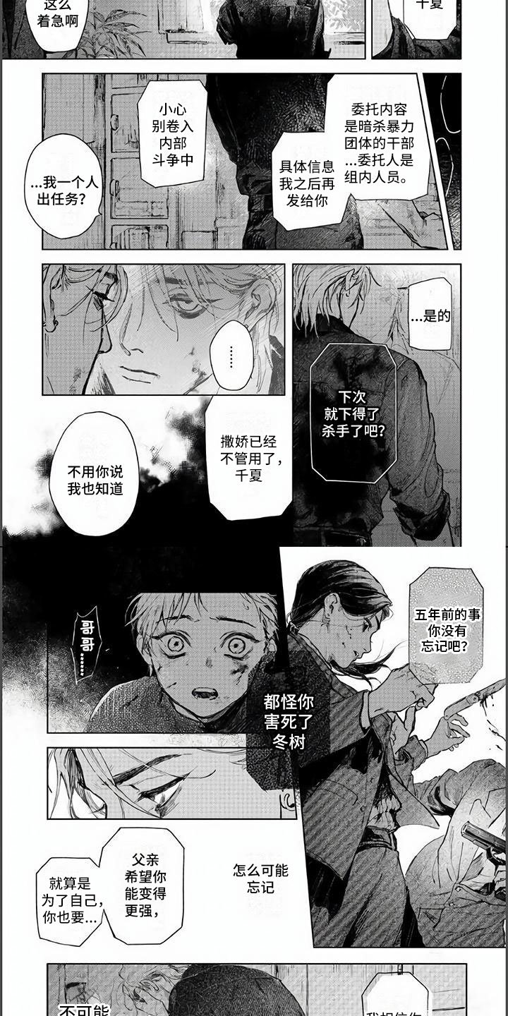 第1章：命定的相遇