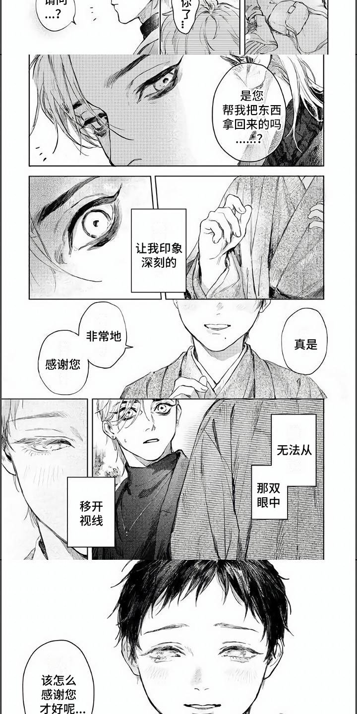 第1章：命定的相遇