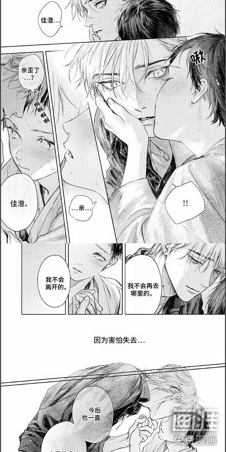 第18章：紧握的双手（完）