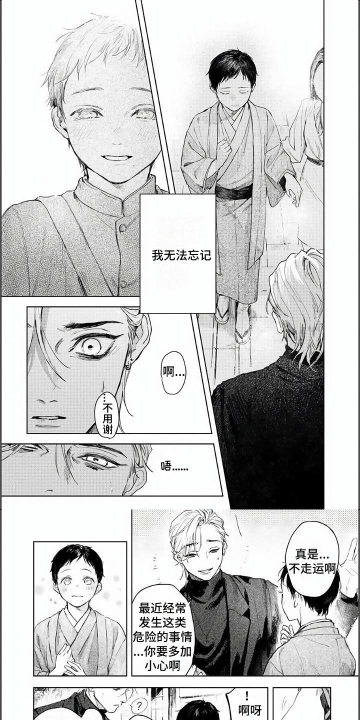 第2章：送他回家