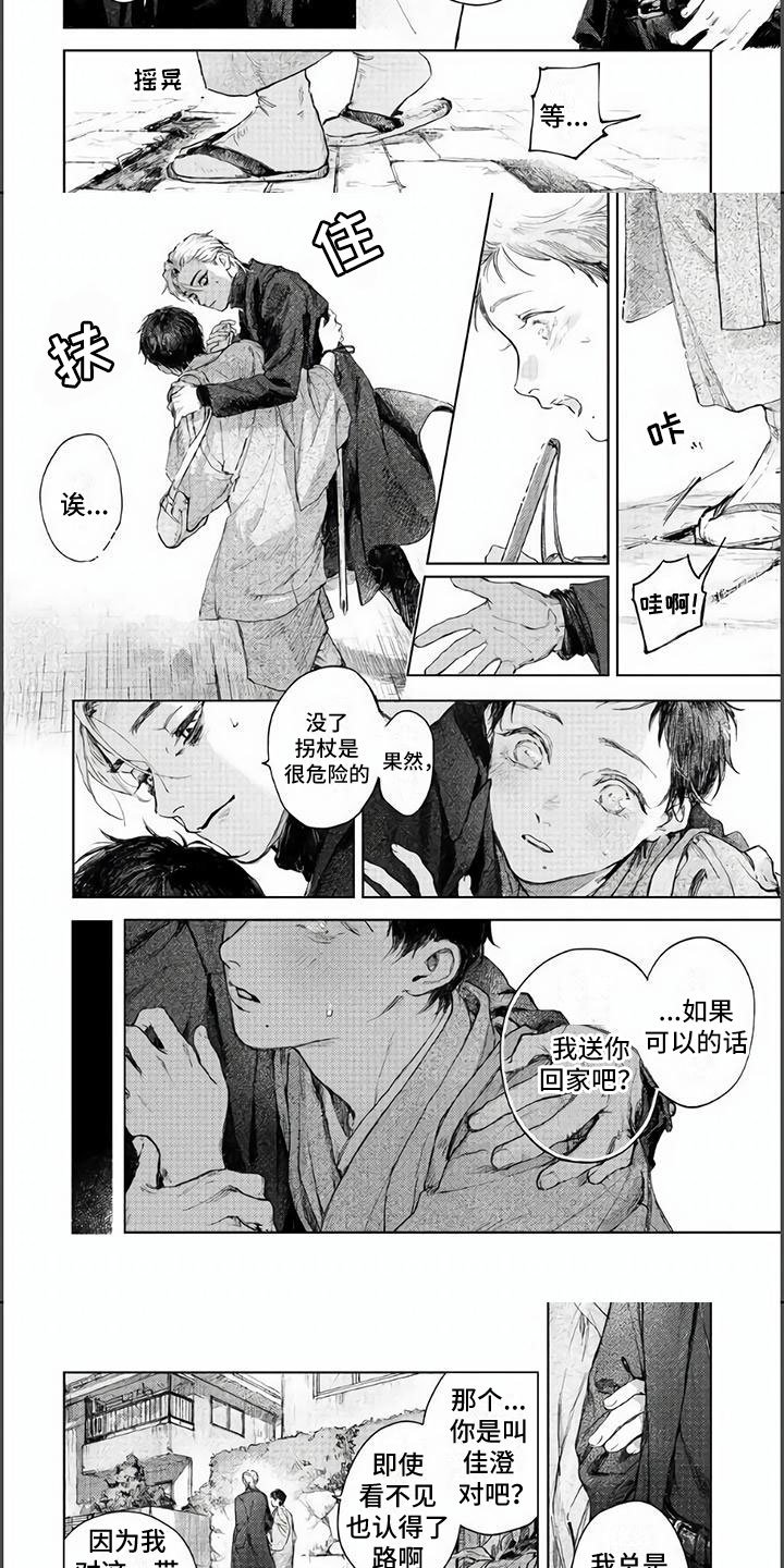 第2章：送他回家