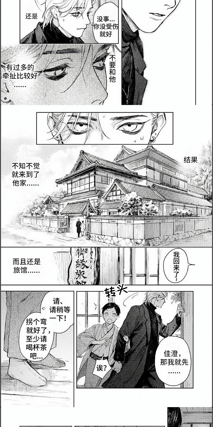第2章：送他回家