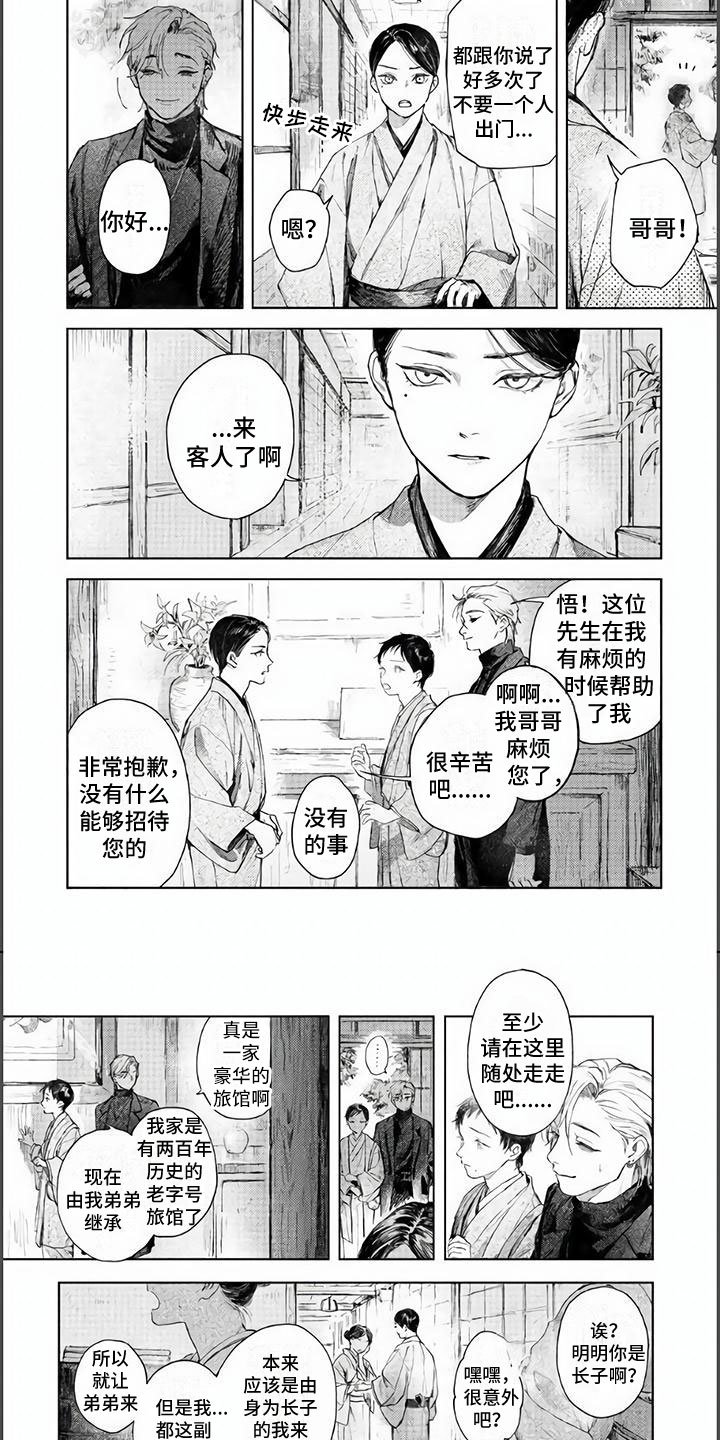 第2章：送他回家