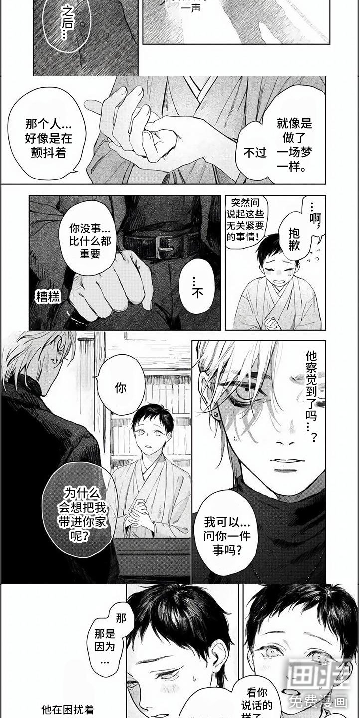 第4章：交握的双手