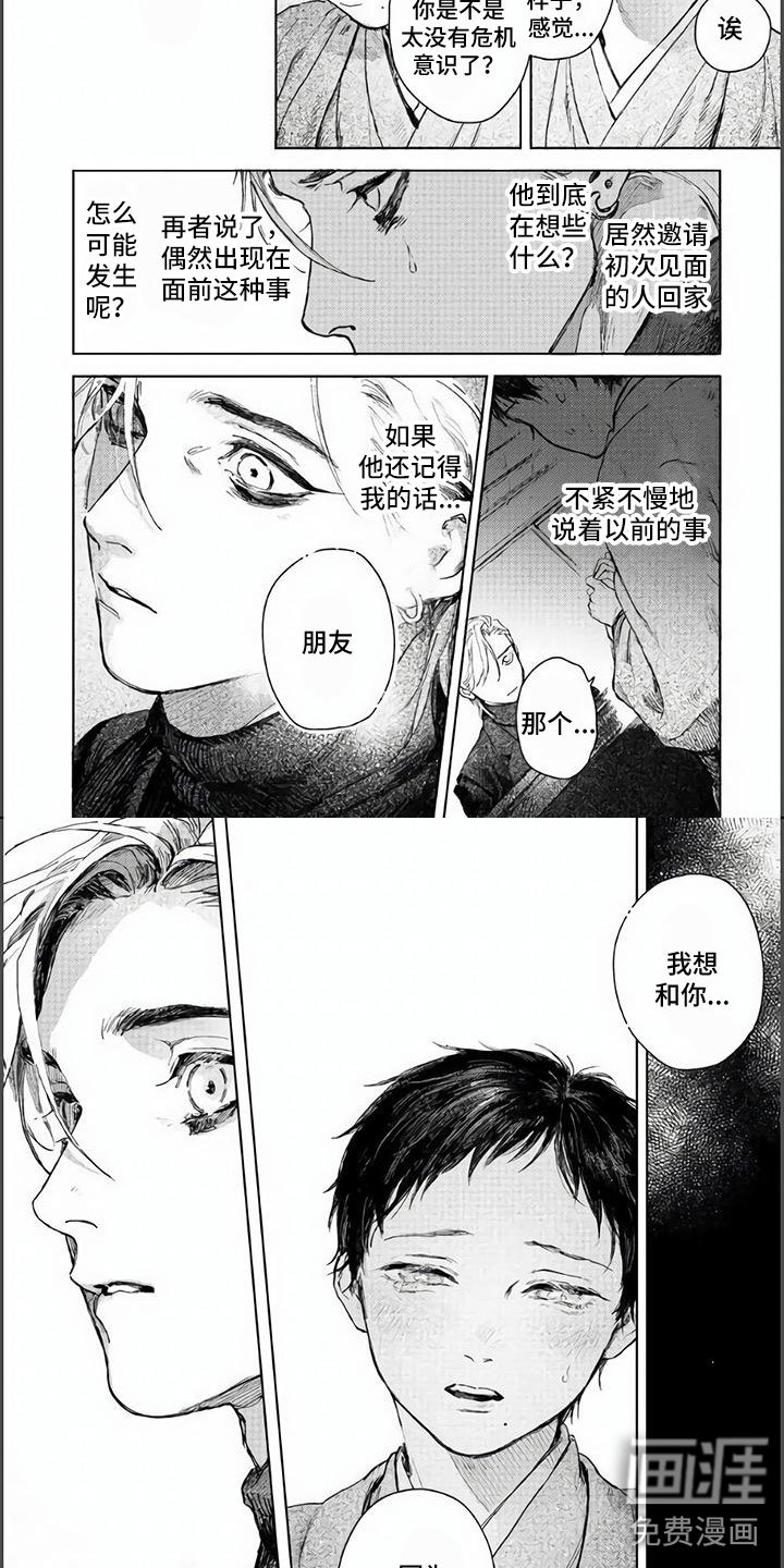 第4章：交握的双手