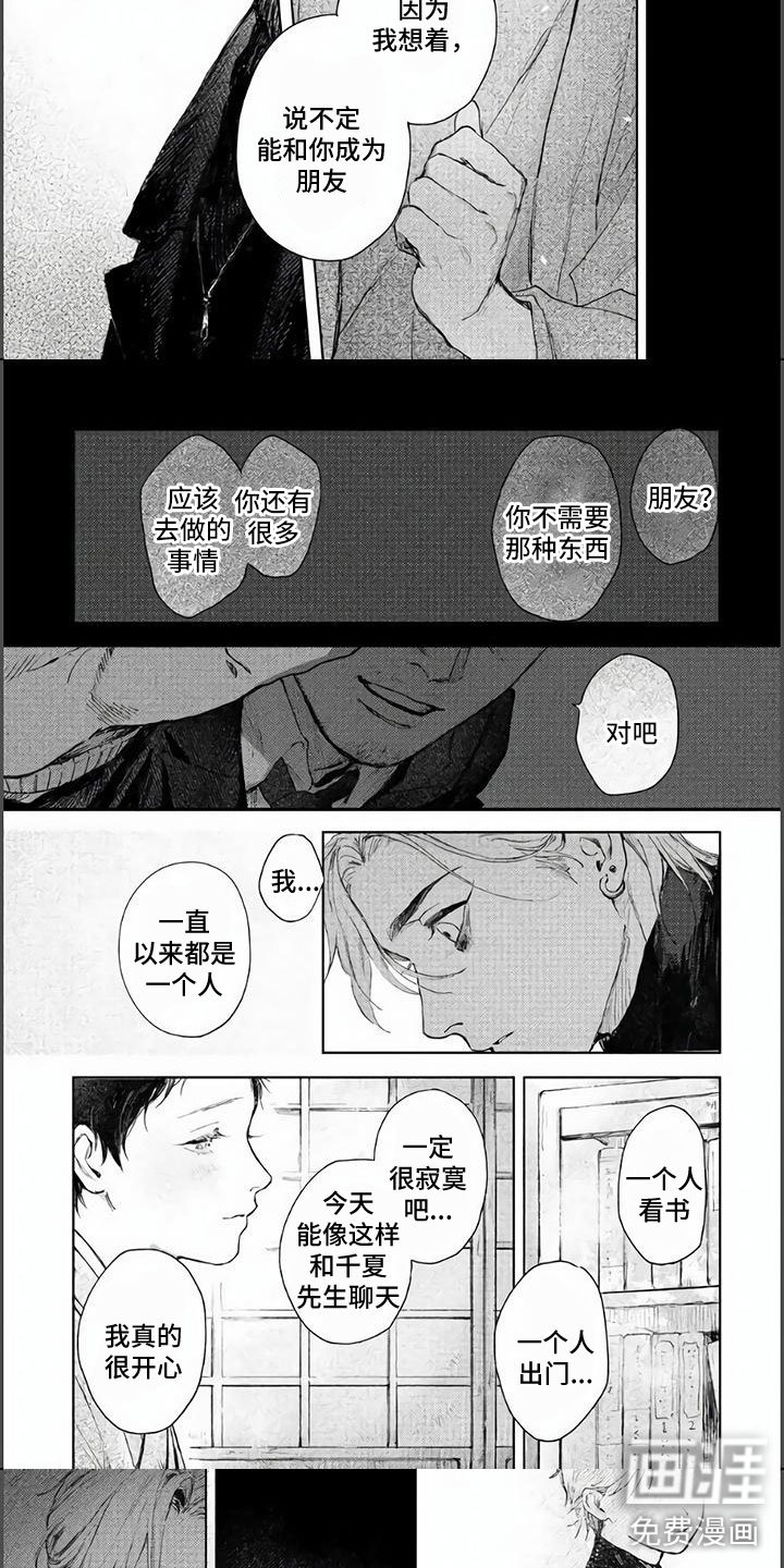 第4章：交握的双手
