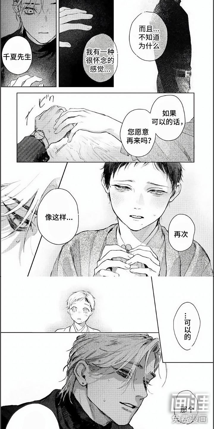 第4章：交握的双手
