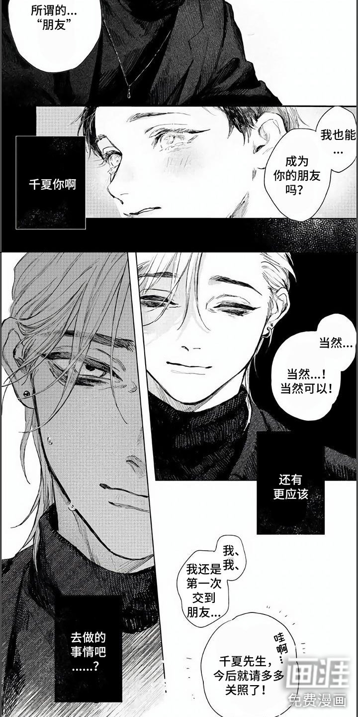 第4章：交握的双手