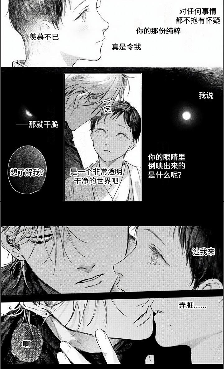 第6章：弄脏你