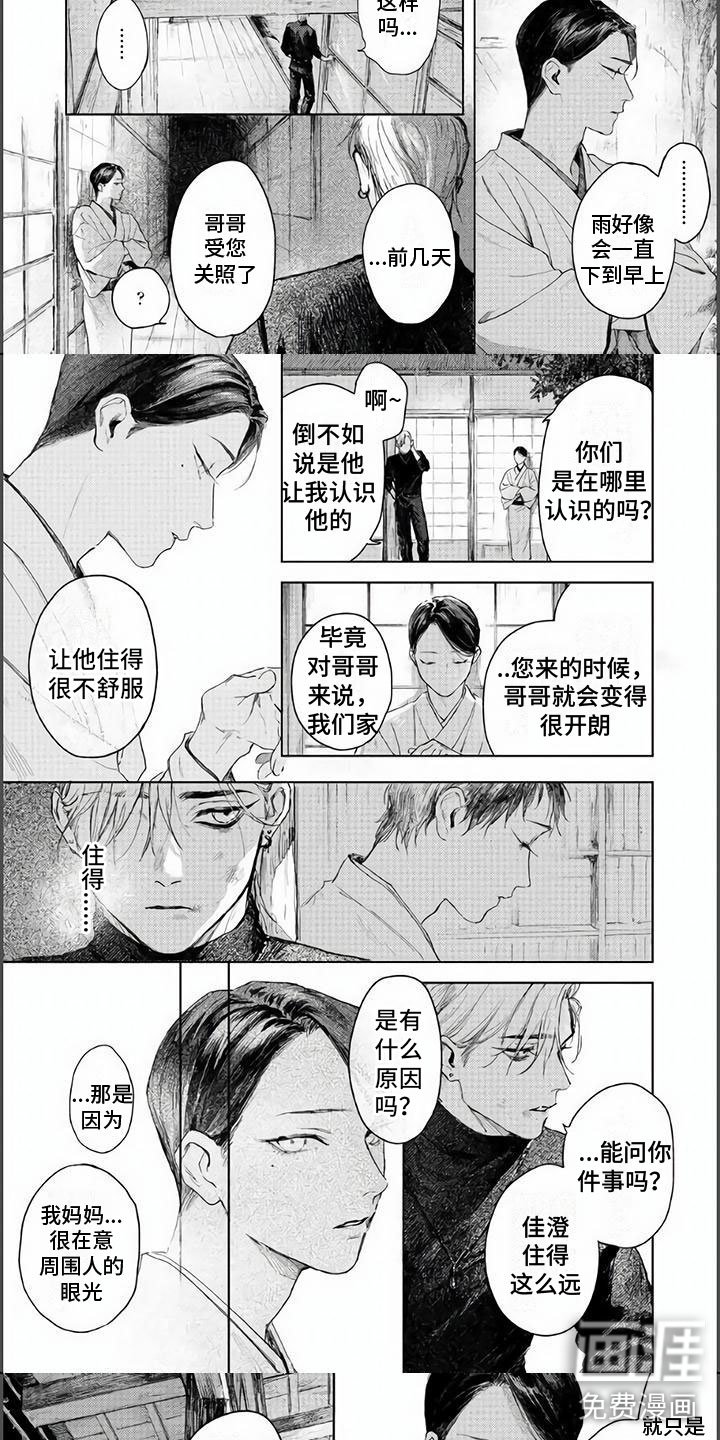 第8章：唯一的哥哥