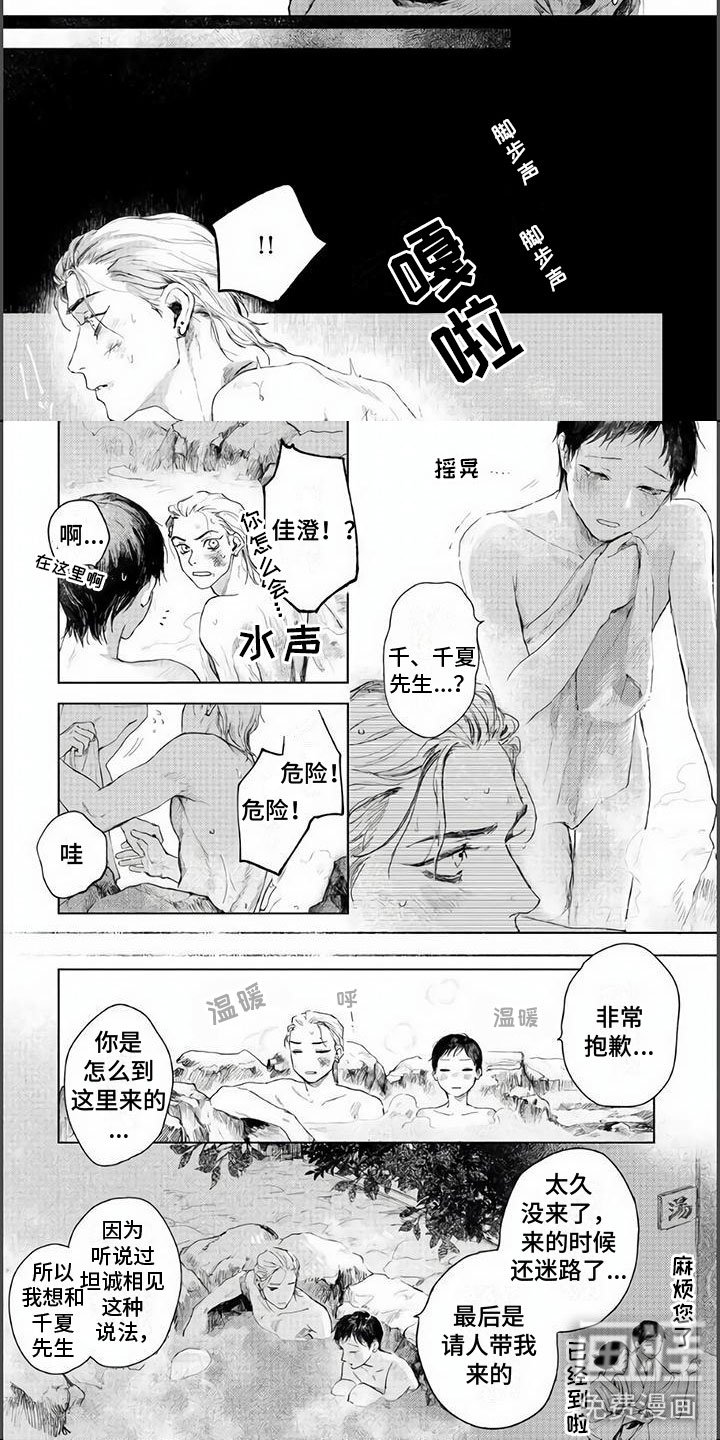 第9章：共浴