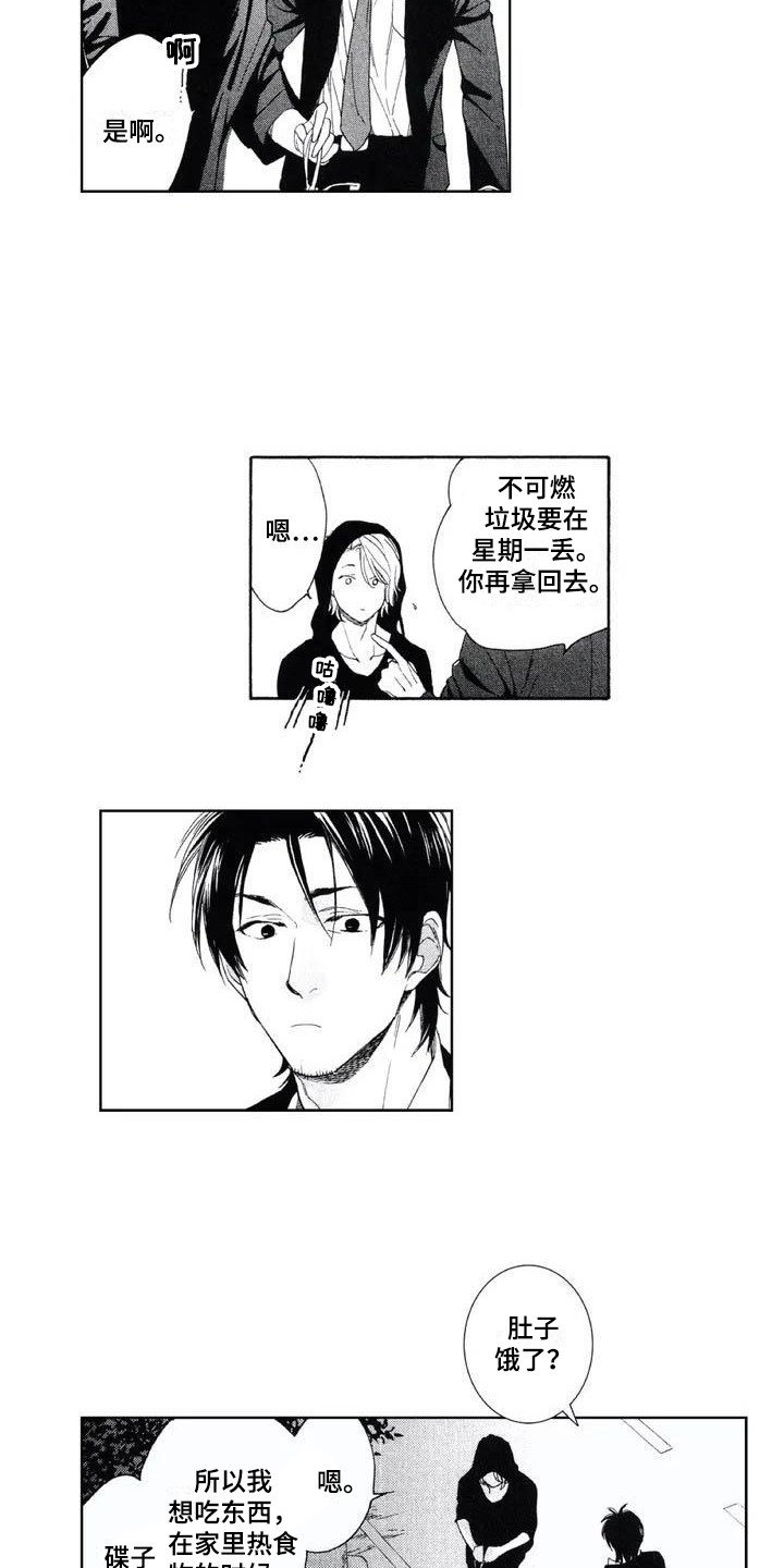 第1章：新邻居