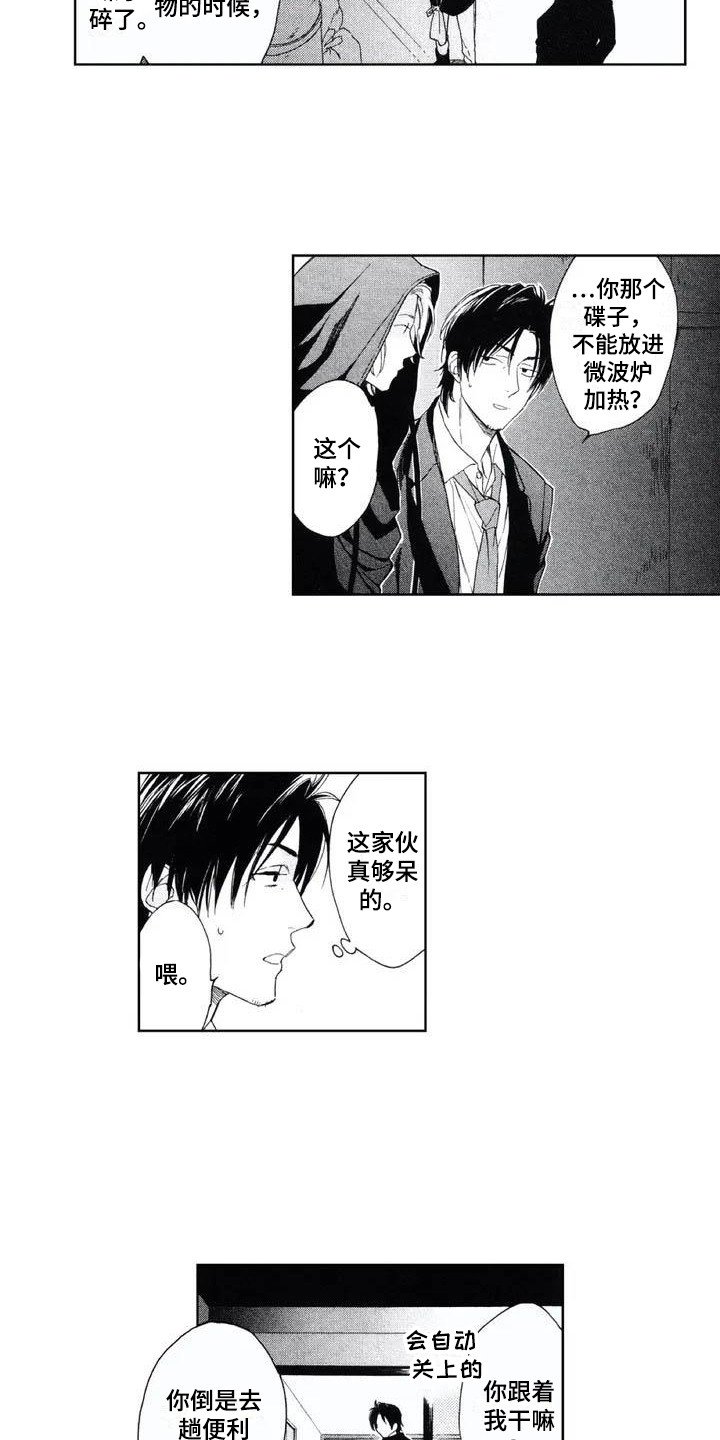 第1章：新邻居