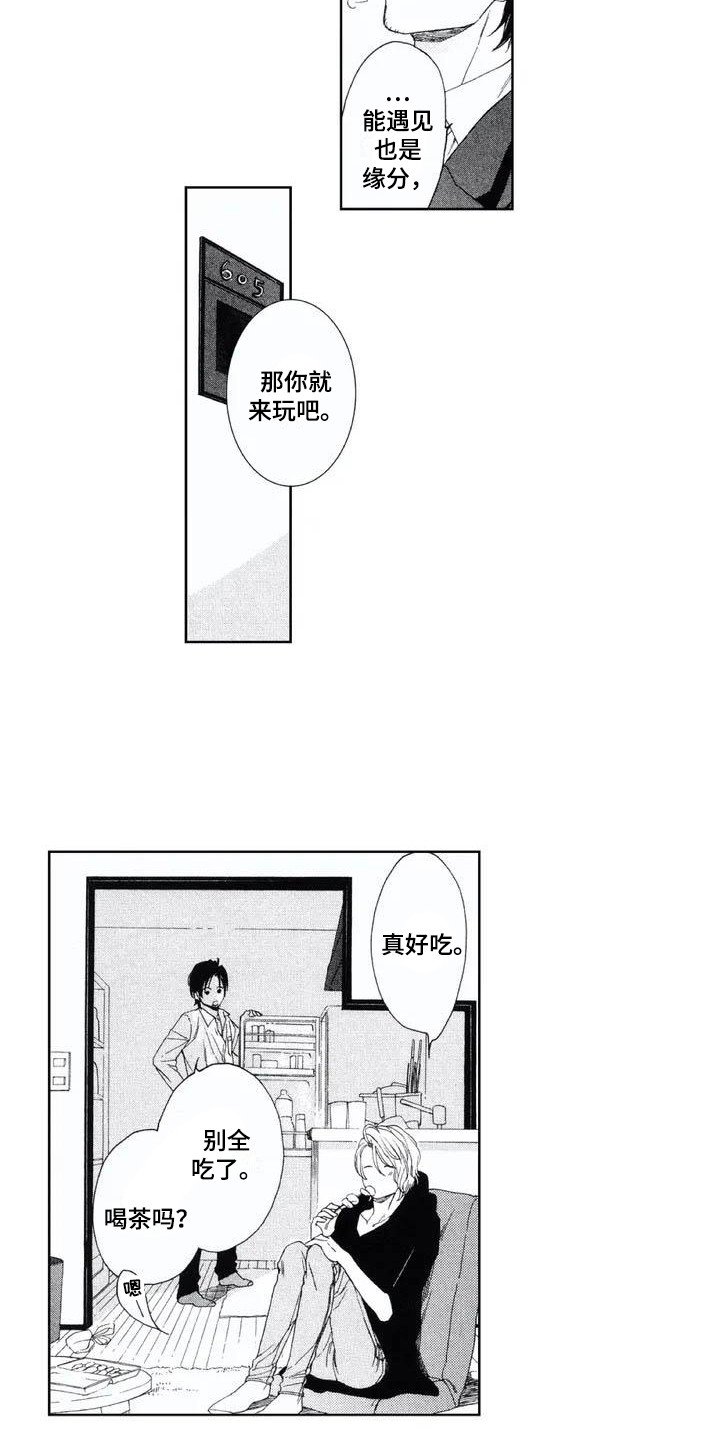 第1章：新邻居
