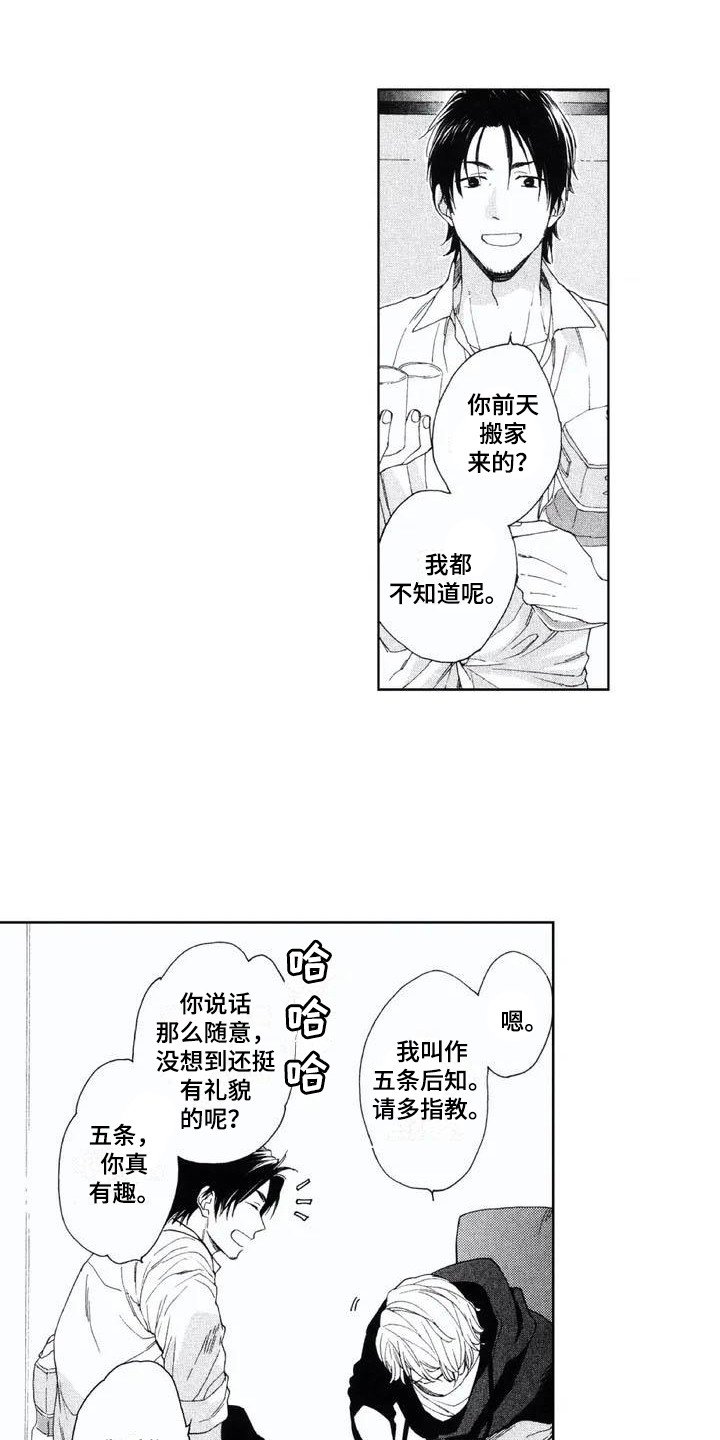 第1章：新邻居
