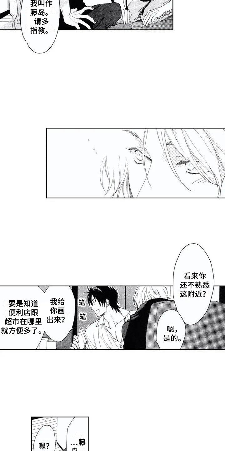 第1章：新邻居