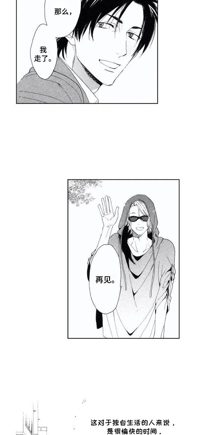 第1章：新邻居