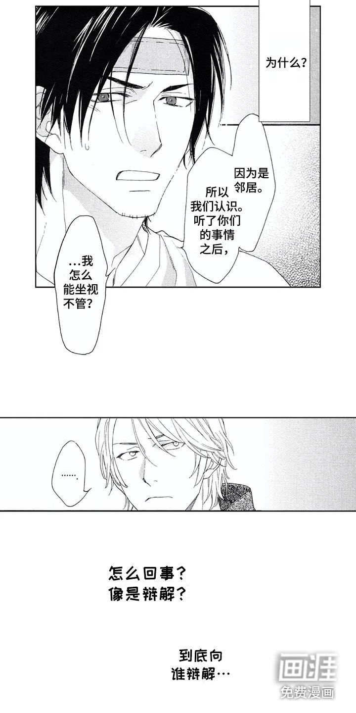 第12章：辩解