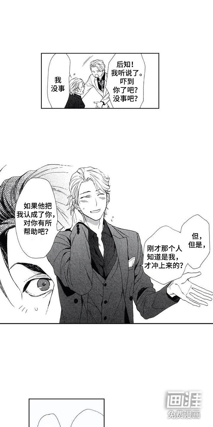 第16章：替身