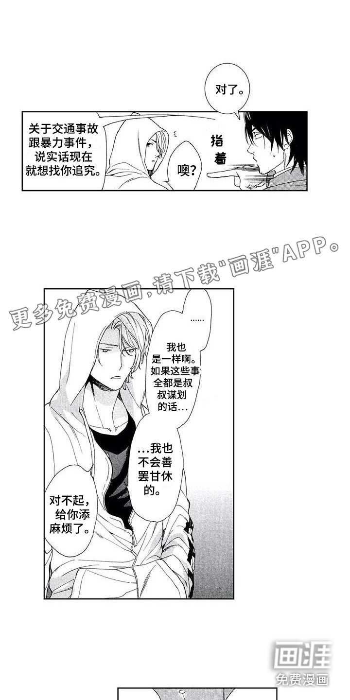 第24章：不是坏人