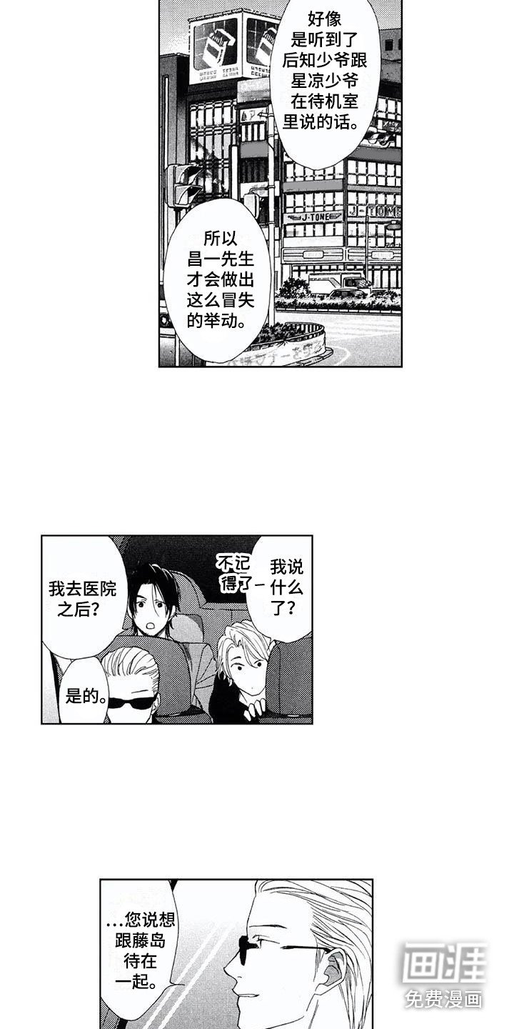 第24章：不是坏人