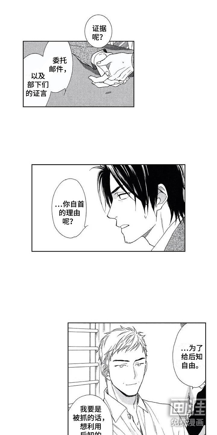 第27章：自首