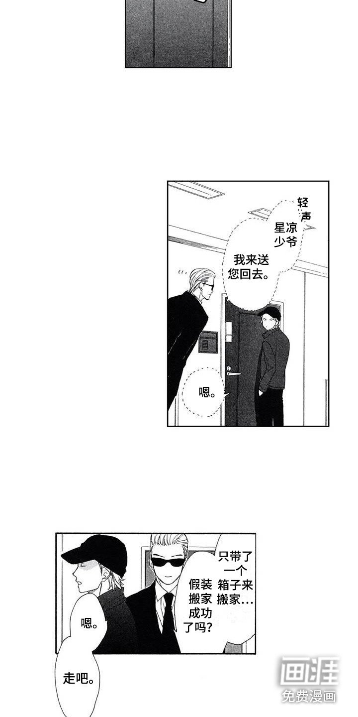 第29章：真心的