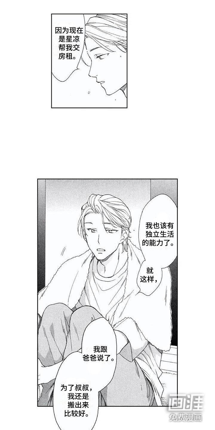 第30章：感到心动（完结）