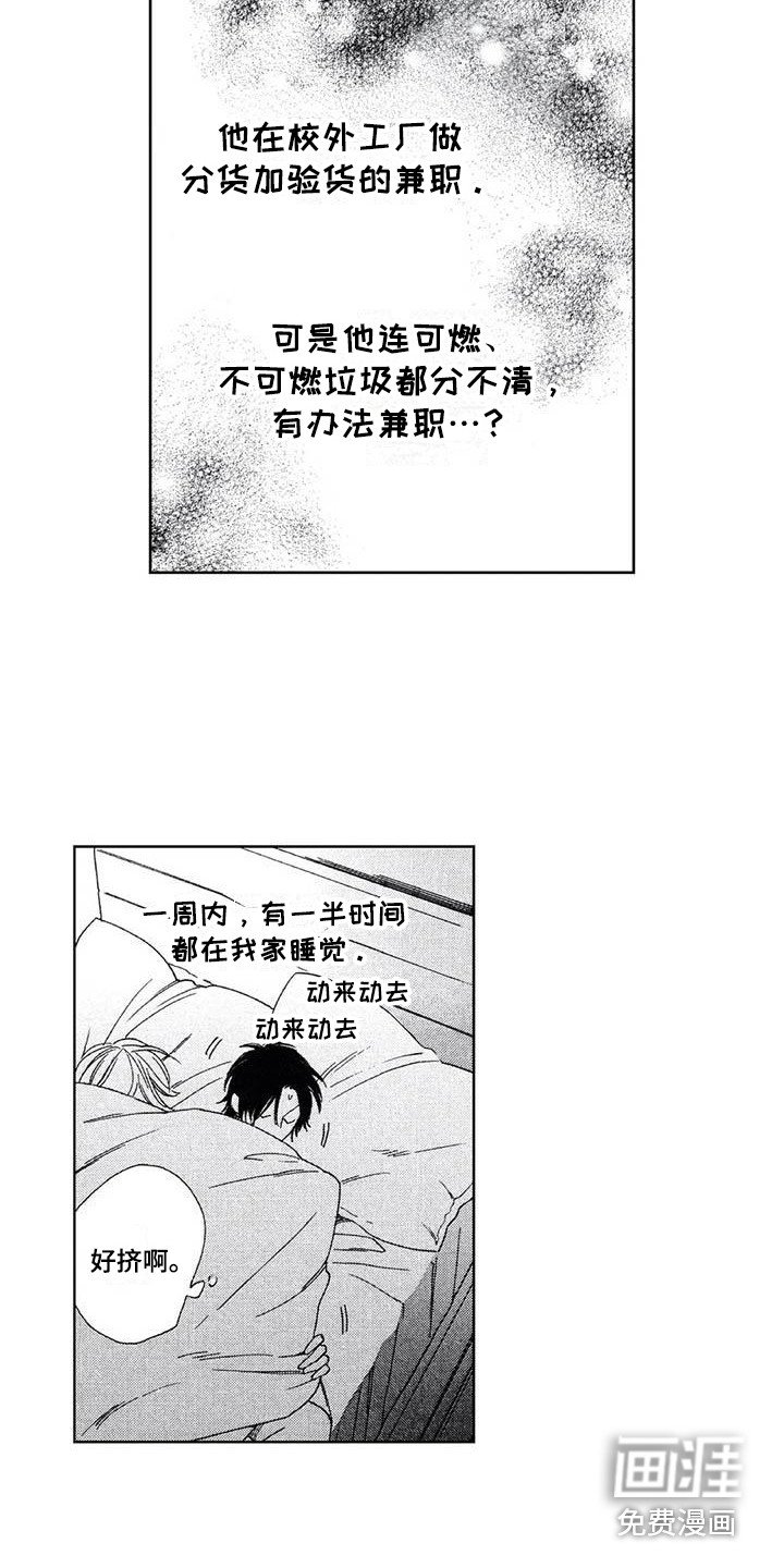 第30章：感到心动（完结）