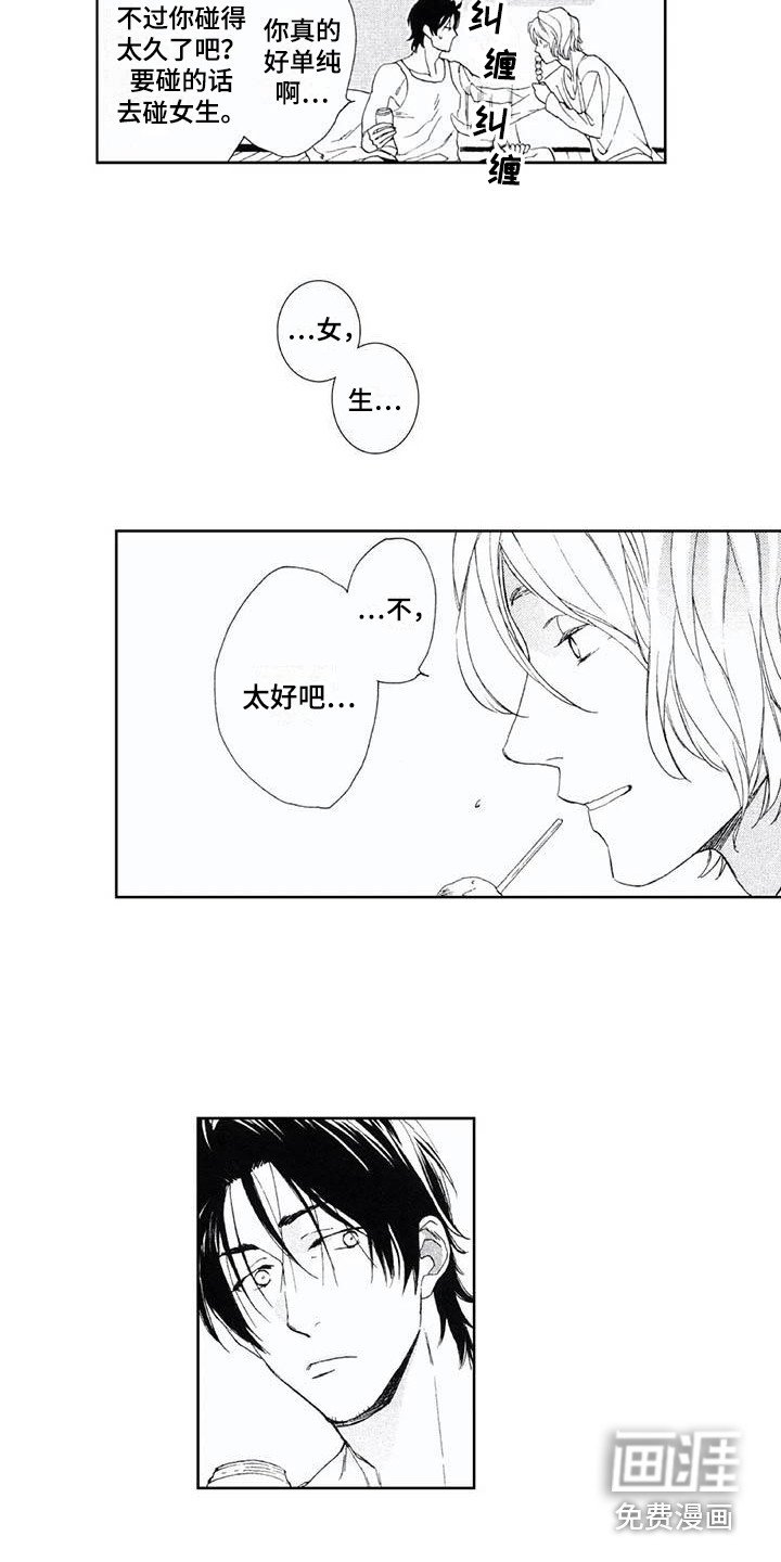 第4章：喝醉了