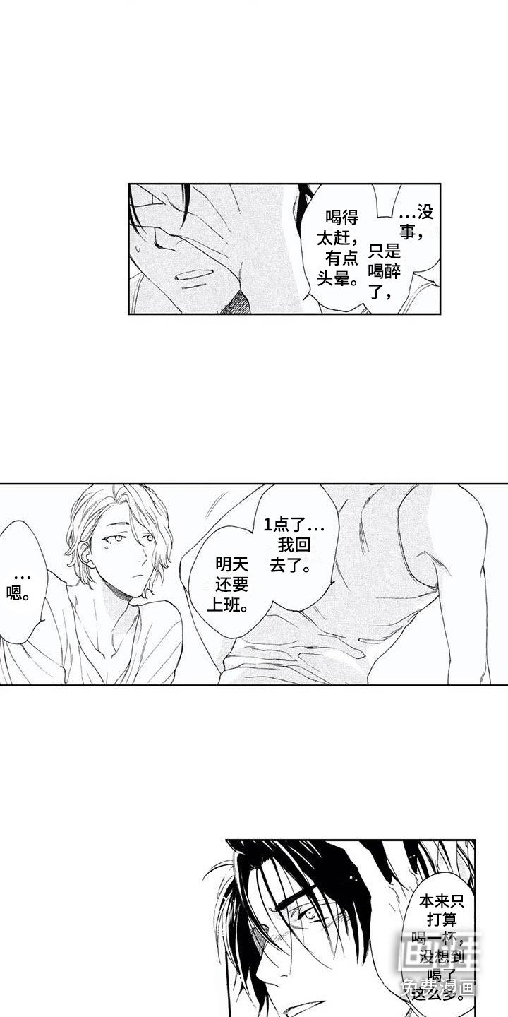 第4章：喝醉了