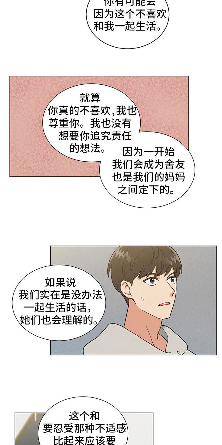 第1章：出柜